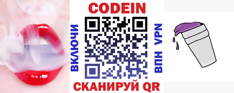 Codein Purple Drank закладка Дубна